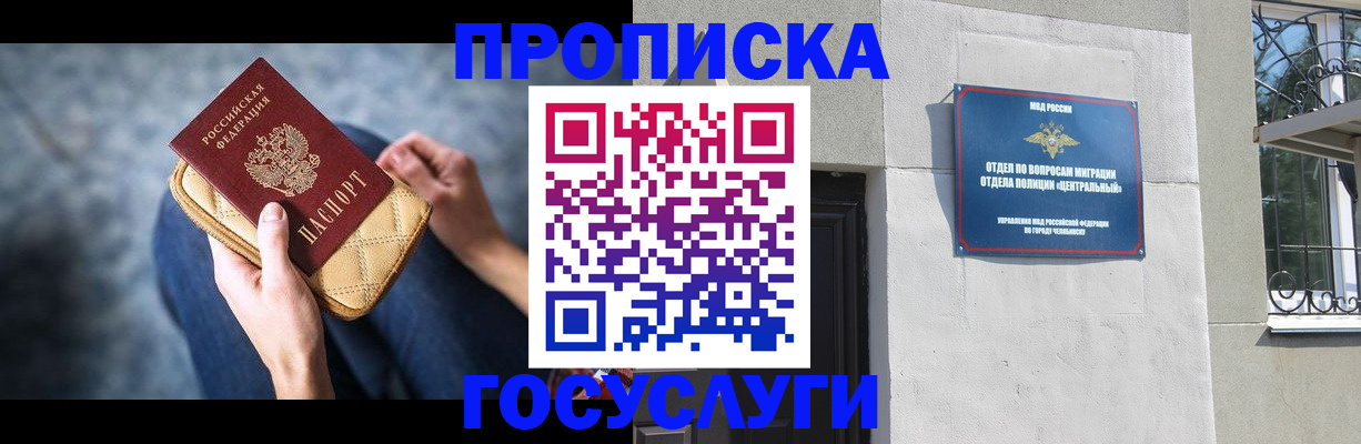 прописка регистрация в Абазе