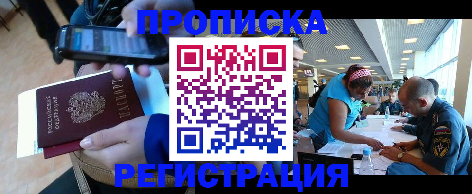 временная регистрация надежно в Абазе