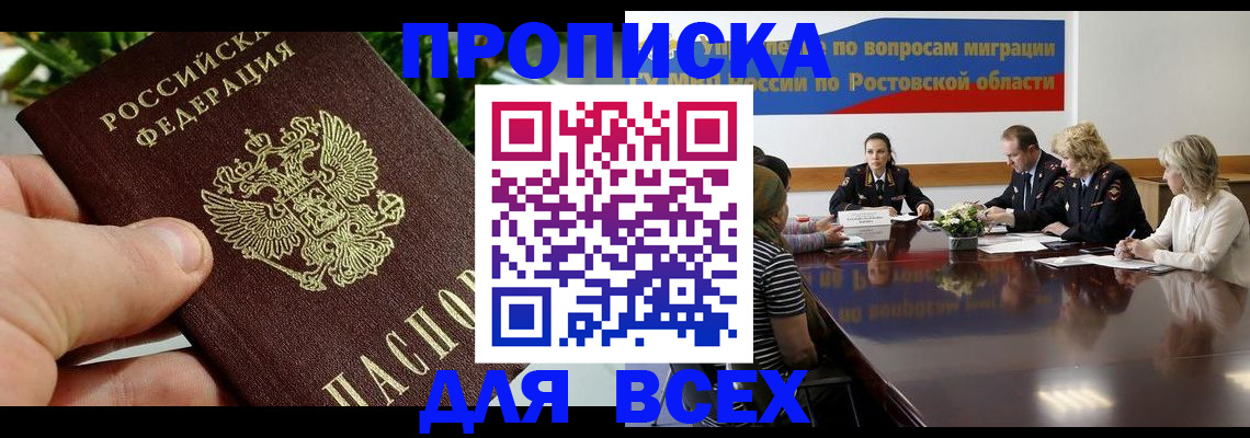 прописка ребенка в Абазе